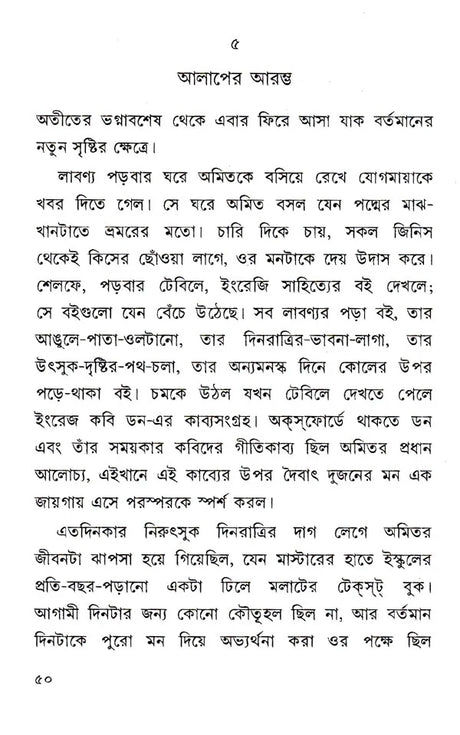 Shesher Kabita (Bengali) - Retail Maharaj