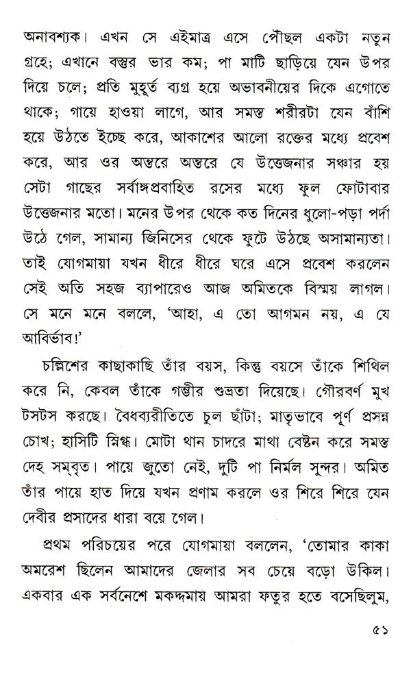 Shesher Kabita (Bengali) - Retail Maharaj