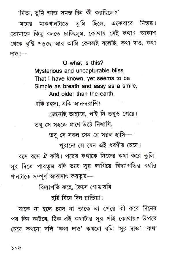 Shesher Kabita (Bengali) - Retail Maharaj