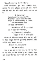 Shesher Kabita (Bengali) - Retail Maharaj