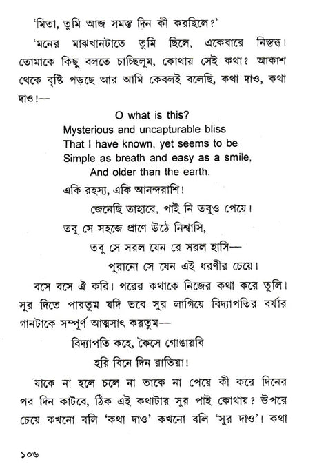 Shesher Kabita (Bengali) - Retail Maharaj