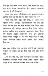 Shesher Kabita (Bengali) - Retail Maharaj