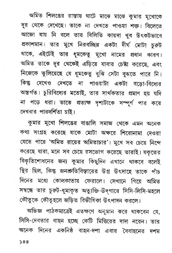 Shesher Kabita (Bengali) - Retail Maharaj