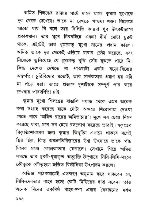 Shesher Kabita (Bengali) - Retail Maharaj