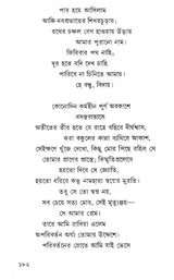 Shesher Kabita (Bengali) - Retail Maharaj