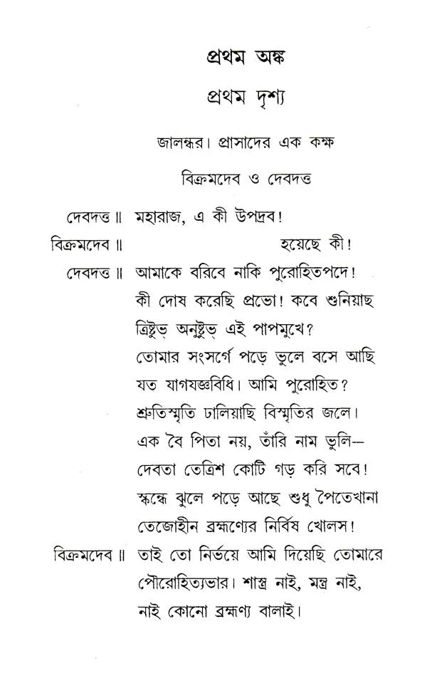 Raja Or Rani (Bengali) - Retail Maharaj