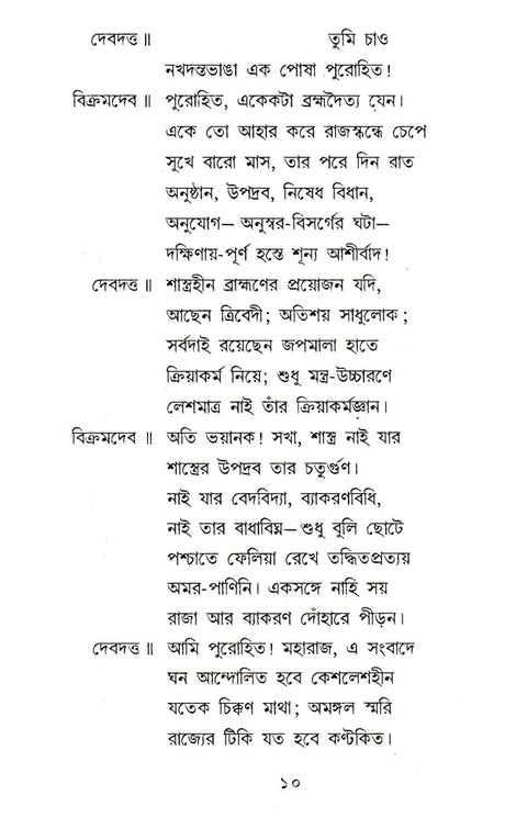 Raja Or Rani (Bengali) - Retail Maharaj