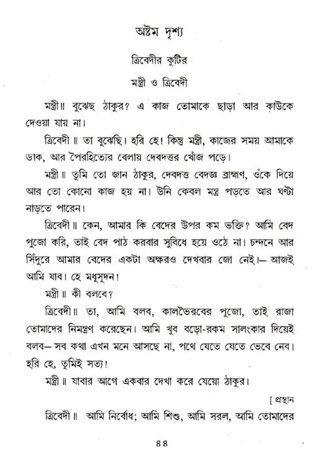 Raja Or Rani (Bengali) - Retail Maharaj