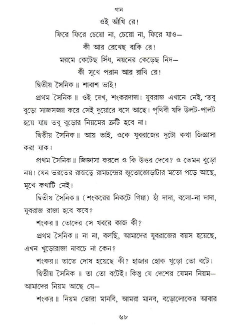 Raja Or Rani (Bengali) - Retail Maharaj