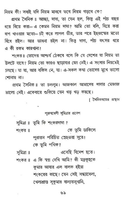 Raja Or Rani (Bengali) - Retail Maharaj