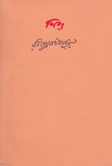 Shishu (Bengali) - Retail Maharaj