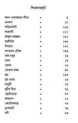 Shishu (Bengali) - Retail Maharaj