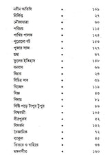 Shishu (Bengali) - Retail Maharaj