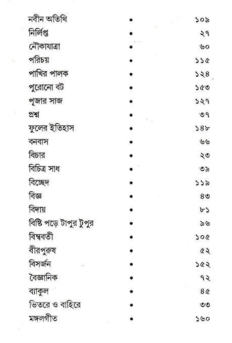 Shishu (Bengali) - Retail Maharaj