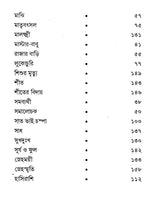 Shishu (Bengali) - Retail Maharaj