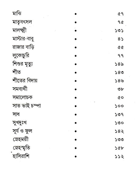 Shishu (Bengali) - Retail Maharaj