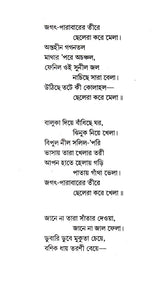 Shishu (Bengali) - Retail Maharaj