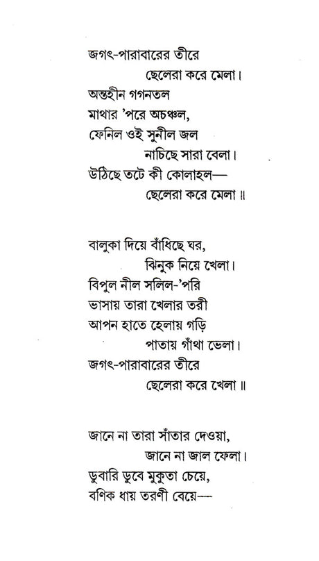 Shishu (Bengali) - Retail Maharaj