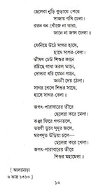 Shishu (Bengali) - Retail Maharaj