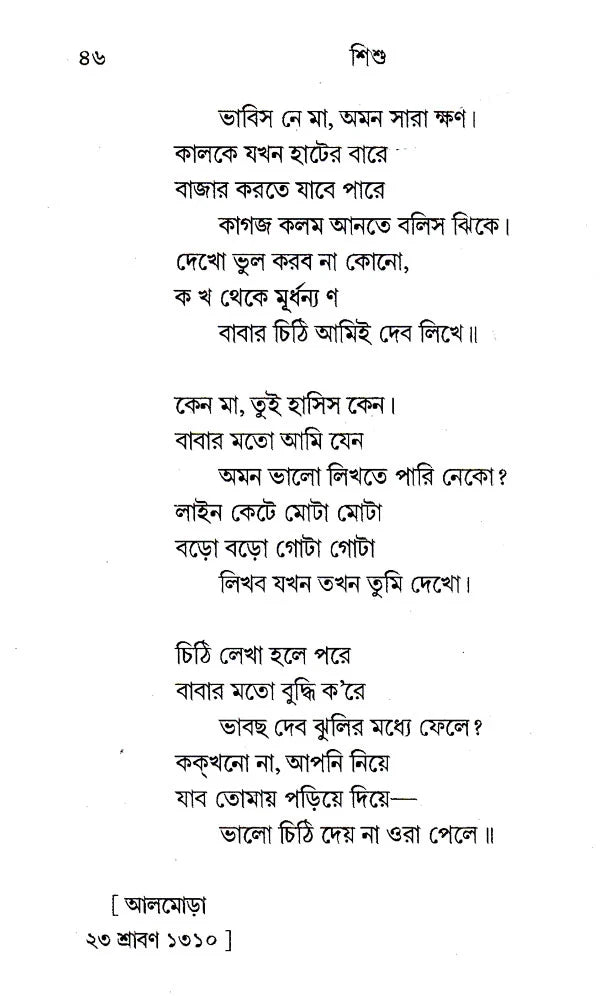 Shishu (Bengali) - Retail Maharaj