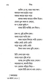 Shishu (Bengali) - Retail Maharaj