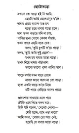 Shishu (Bengali) - Retail Maharaj