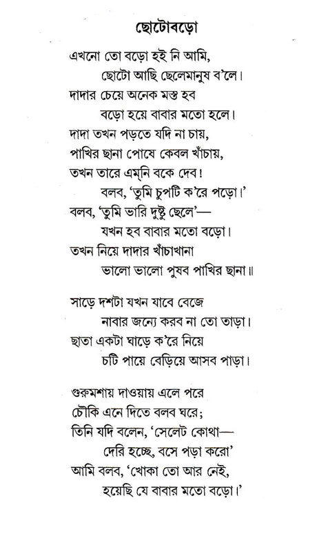 Shishu (Bengali) - Retail Maharaj