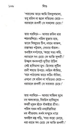 Shishu (Bengali) - Retail Maharaj