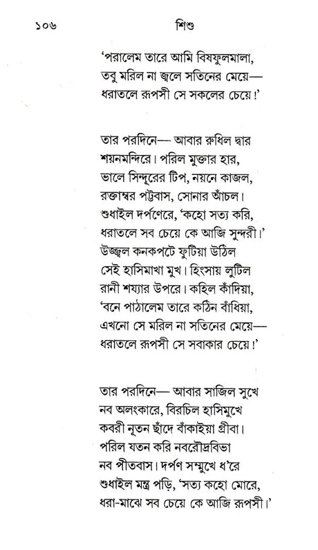 Shishu (Bengali) - Retail Maharaj