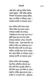 Shishu (Bengali) - Retail Maharaj