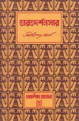 Bharat Darshansar (Bengali) - Retail Maharaj