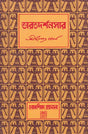 Bharat Darshansar (Bengali) - Retail Maharaj