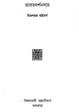Bharat Darshansar (Bengali) - Retail Maharaj