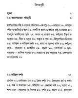 Bharat Darshansar (Bengali) - Retail Maharaj