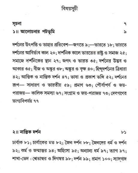 Bharat Darshansar (Bengali) - Retail Maharaj
