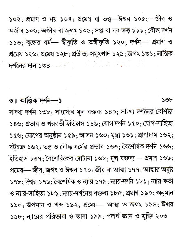 Bharat Darshansar (Bengali) - Retail Maharaj