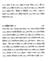 Bharat Darshansar (Bengali) - Retail Maharaj