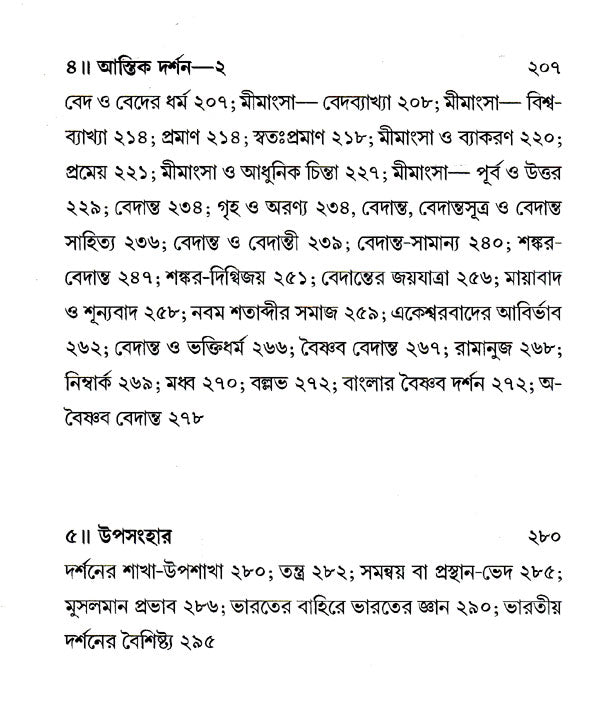 Bharat Darshansar (Bengali) - Retail Maharaj