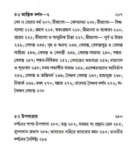 Bharat Darshansar (Bengali) - Retail Maharaj