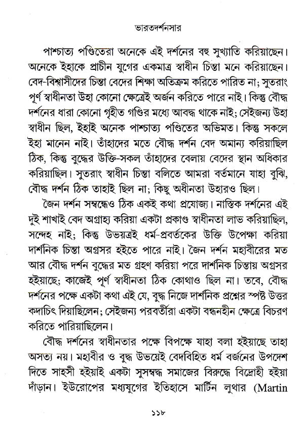 Bharat Darshansar (Bengali) - Retail Maharaj