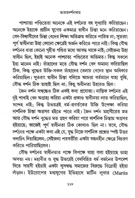 Bharat Darshansar (Bengali) - Retail Maharaj