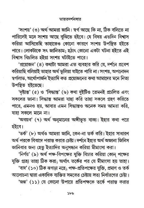 Bharat Darshansar (Bengali) - Retail Maharaj