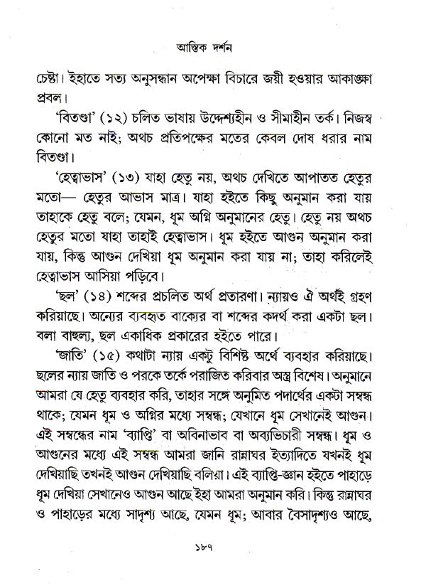 Bharat Darshansar (Bengali) - Retail Maharaj