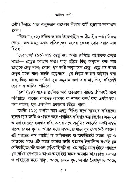 Bharat Darshansar (Bengali) - Retail Maharaj