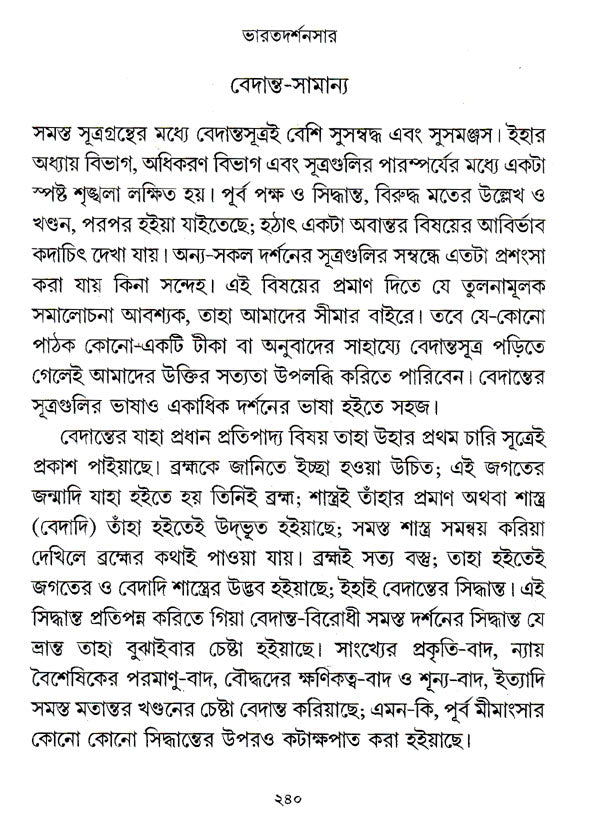 Bharat Darshansar (Bengali) - Retail Maharaj