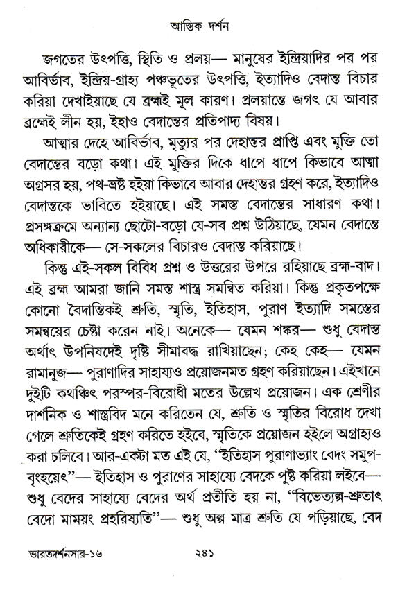 Bharat Darshansar (Bengali) - Retail Maharaj