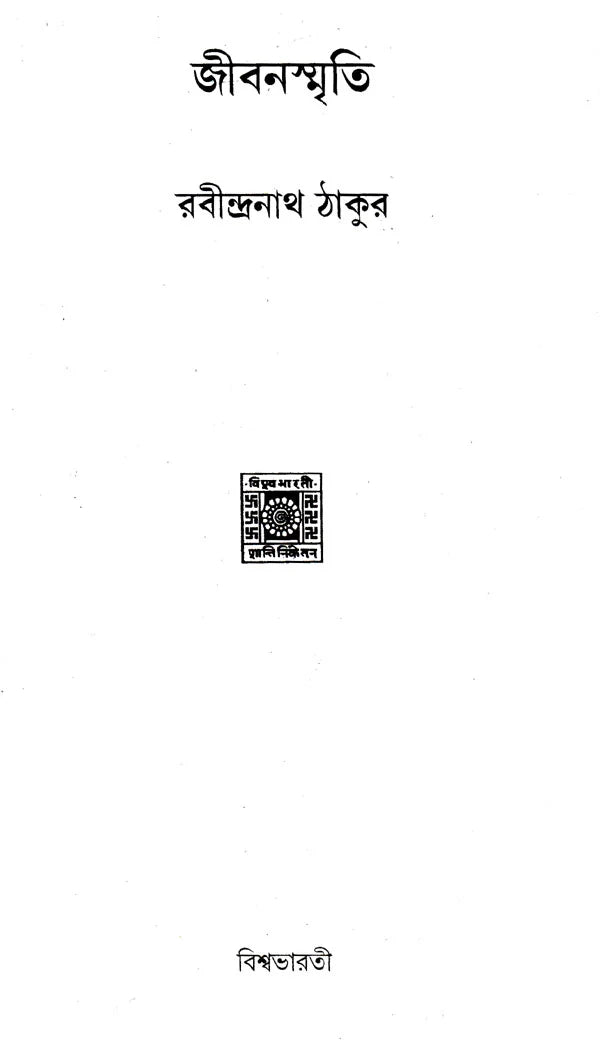 Jibon Smriti (Bengali) - Retail Maharaj