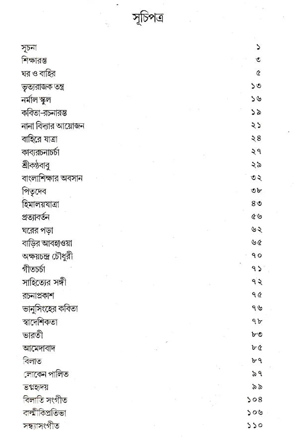 Jibon Smriti (Bengali) - Retail Maharaj