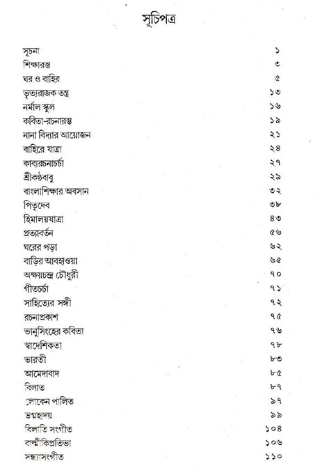 Jibon Smriti (Bengali) - Retail Maharaj