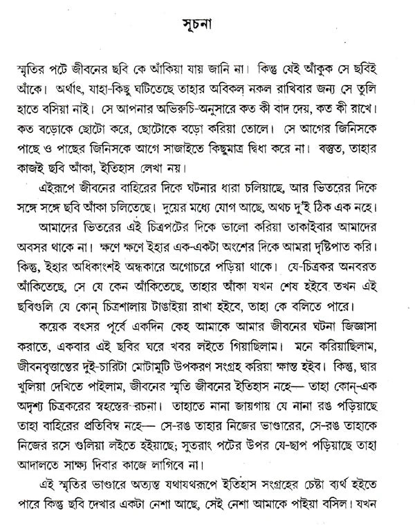 Jibon Smriti (Bengali) - Retail Maharaj